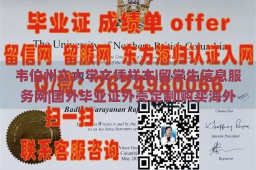 韦伯州立大学文凭样本|留学生信息服务网|国外毕业证外壳定制|购买海外