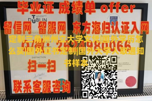 定制三角洲州立大学文凭|国外学历怎么买|国外证书定制|国外大学入取通知书样本