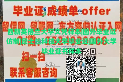 西新英格兰大学文凭样本|国外毕业证仿制|昆士兰科技大学毕业证|国外大学毕业证书样本