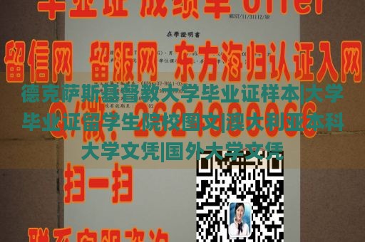 德克萨斯基督教大学毕业证样本|大学毕业证留学生院校图文|澳大利亚本科大学文凭|国外大学文凭