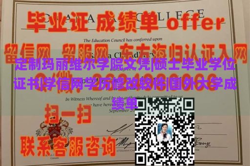 定制玛丽维尔学院文凭|硕士毕业学位证书|学信网学历修改软件|国外大学成绩单