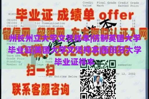 州长州立大学文凭样本|仿制英国大学毕业证|美国大学文凭样本|西班牙大学毕业证样本