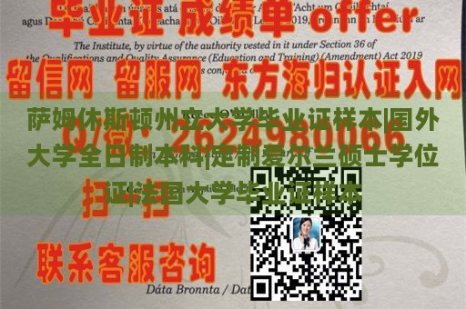 萨姆休斯顿州立大学毕业证样本|国外大学全日制本科|定制爱尔兰硕士学位证|法国大学毕业证样本