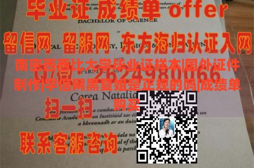 南密西西比大学毕业证样本|国外证件制作|学信网黑夏姐是正规的吗|成绩单购买