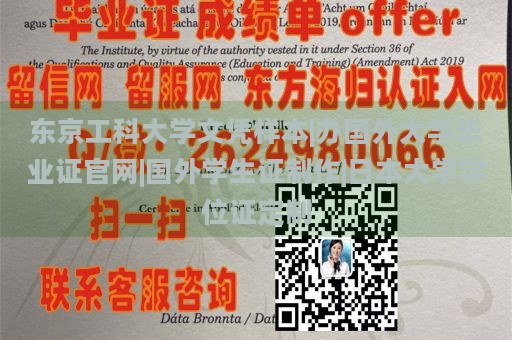 东京工科大学文凭样本|办国外大学毕业证官网|国外学生证制作|日本大学学位证定制