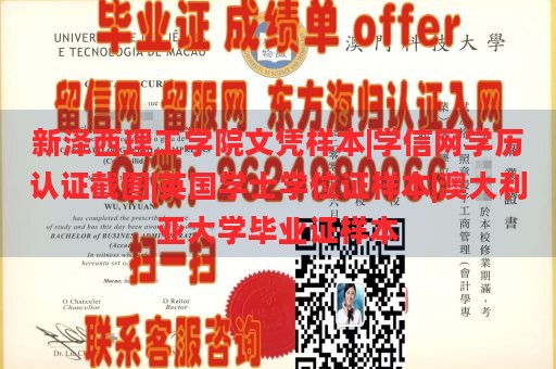 新泽西理工学院文凭样本|学信网学历认证截图|英国学士学位证样本|澳大利亚大学毕业证样本