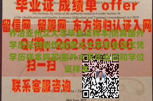 乔治亚州立大学毕业证样本|仿真国外学历证书制作|加拿大大学毕业证文凭学历样本购买|国外大学毕业证和学位证样本