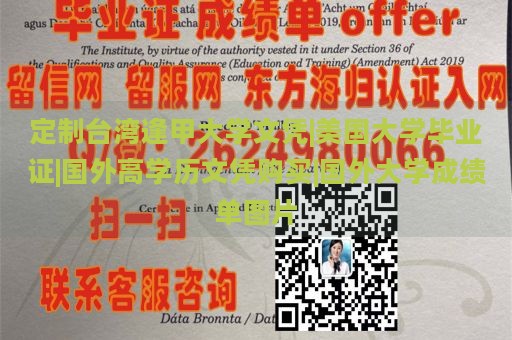 定制台湾逢甲大学文凭|美国大学毕业证|国外高学历文凭购买|国外大学成绩单图片