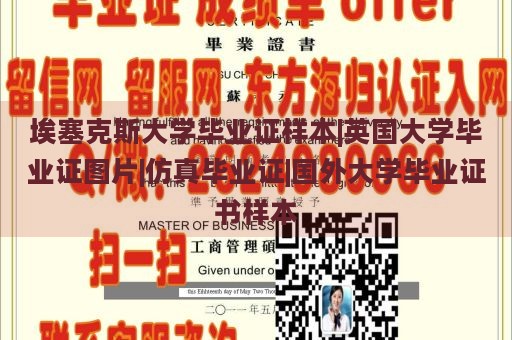 埃塞克斯大学毕业证样本|英国大学毕业证图片|仿真毕业证|国外大学毕业证书样本