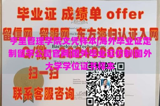 亨里管理学院文凭样本|海外毕业证定制留学公司官网|国外毕业证仿制|国外大学学位证书样本