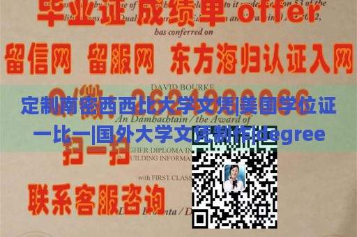 定制南密西西比大学文凭|美国学位证一比一|国外大学文凭制作|degree