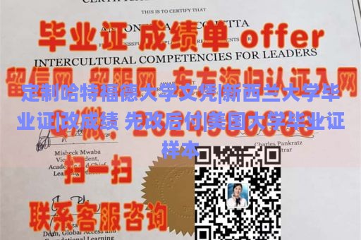 定制哈特福德大学文凭|新西兰大学毕业证|改成绩 先改后付|美国大学毕业证样本