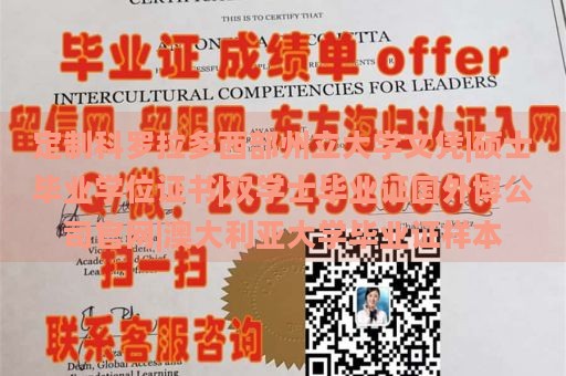 定制科罗拉多西部州立大学文凭|硕士毕业学位证书|双学士毕业证国外博公司官网|澳大利亚大学毕业证样本