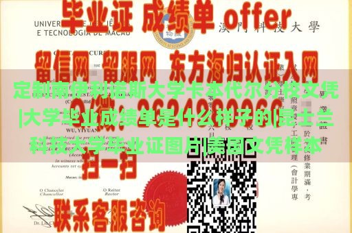 定制南伊利诺斯大学卡本代尔分校文凭|大学毕业成绩单是什么样子的|昆士兰科技大学毕业证图片|美国文凭样本