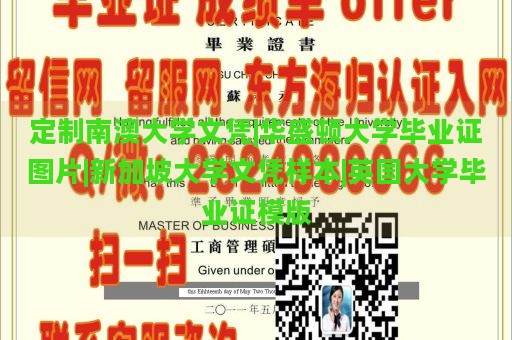 定制南澳大学文凭|华盛顿大学毕业证图片|新加坡大学文凭样本|英国大学毕业证模版