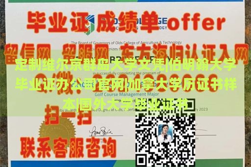 定制维尔京群岛大学文凭|伯明翰大学毕业证办公司官网|加拿大学历证书样本|国外大学毕业证书