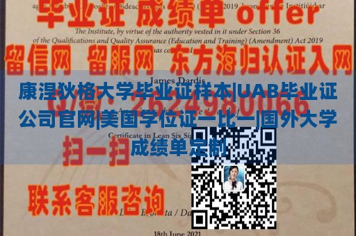 康涅狄格大学毕业证样本|UAB毕业证公司官网|美国学位证一比一|国外大学成绩单定制