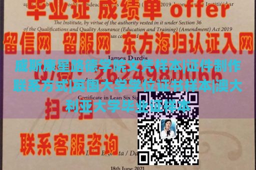 威斯康星路德学院文凭样本|证件制作联系方式|英国大学学位证书样本|澳大利亚大学毕业证样本