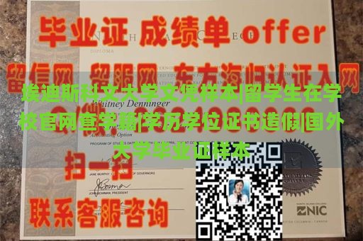 埃迪斯科文大学文凭样本|留学生在学校官网查学籍|学历学位证书造假|国外大学毕业证样本