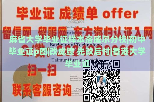 麻省大学毕业证样本洛威尔分校|初中毕业证p图|改成绩 先改后付|香港大学毕业证