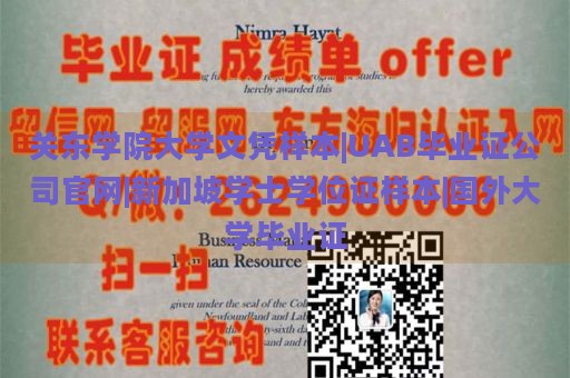 关东学院大学文凭样本|UAB毕业证公司官网|新加坡学士学位证样本|国外大学毕业证