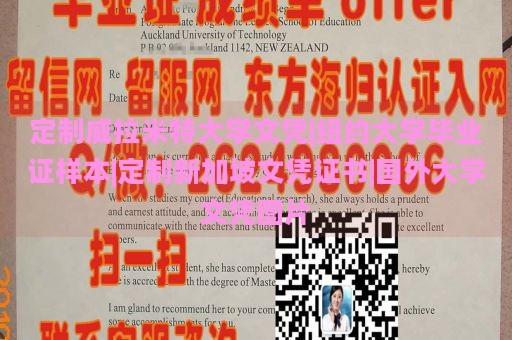 定制威拉米特大学文凭|纽约大学毕业证样本|定制新加坡文凭证书|国外大学文凭图片