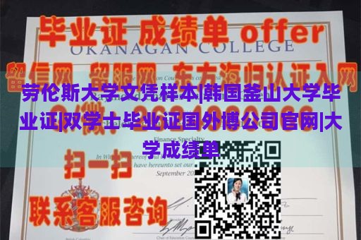 劳伦斯大学文凭样本|韩国釜山大学毕业证|双学士毕业证国外博公司官网|大学成绩单