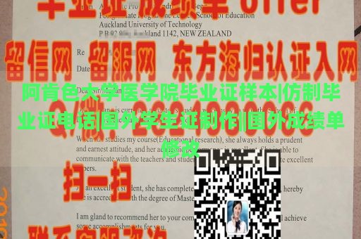 阿肯色大学医学院毕业证样本|仿制毕业证电话|国外学生证制作||国外成绩单修改