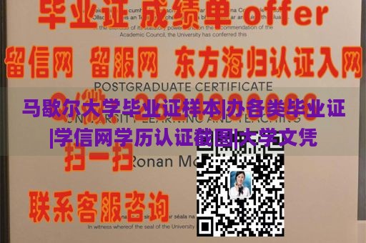 马歇尔大学毕业证样本|办各类毕业证|学信网学历认证截图|大学文凭