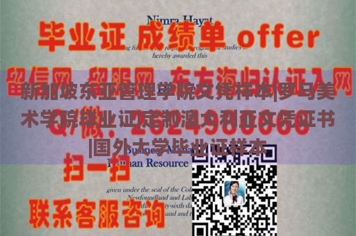 新加坡东亚管理学院文凭样本|罗马美术学院毕业证|定制澳大利亚文凭证书|国外大学毕业证样本