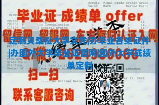 定制贝桑松大学文凭|办毕业各类证件|办国外大学毕业证官网|国外大学成绩单定制