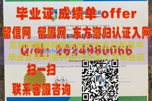 定制阿姆赫斯特学院文凭|全日制高中毕业证样本|国外证书定制|大学毕业证