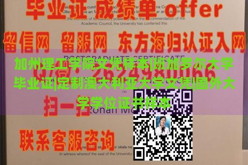 加州理工学院文凭样本|班加罗尔大学毕业证|定制澳大利亚大学文凭|国外大学学位证书样本