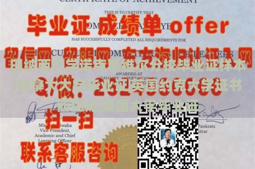 田纳西大学诺克斯维尔分校毕业证样本|加拿大大学毕业证|英国约克大学证书防伪贴|美国大学毕业证