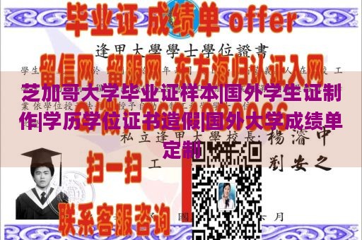 芝加哥大学毕业证样本|国外学生证制作|学历学位证书造假|国外大学成绩单定制