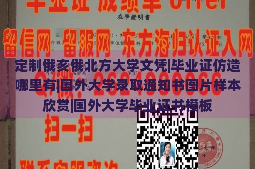 定制俄亥俄北方大学文凭|毕业证仿造哪里有|国外大学录取通知书图片样本欣赏|国外大学毕业证书模板