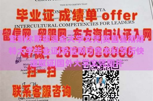 定制休斯顿浸会大学文凭|英国曼彻斯特大学毕业证|学信网可查本科学历快速取证|国外大学文凭图片