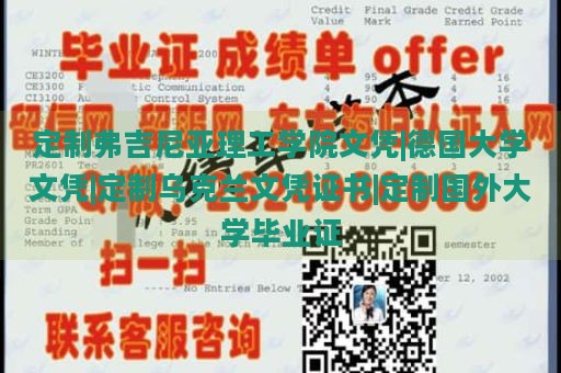 定制弗吉尼亚理工学院文凭|德国大学文凭|定制乌克兰文凭证书|定制国外大学毕业证