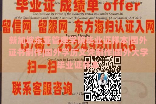 新加坡东亚管理学院毕业证样本|国外证书制作|国外学历文凭制作|国外大学毕业证样本