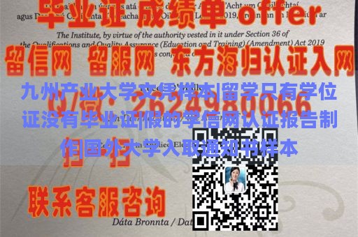 九州产业大学文凭样本|留学只有学位证没有毕业证|假的学信网认证报告制作|国外大学入取通知书样本