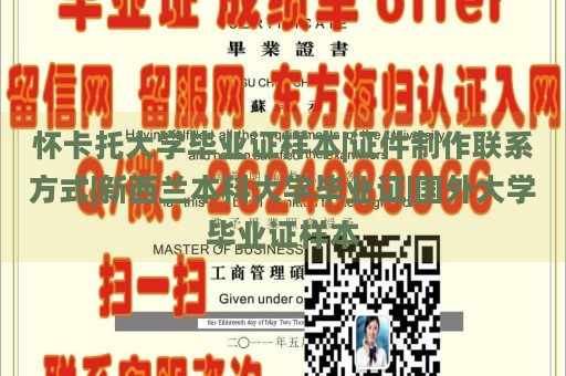 怀卡托大学毕业证样本|证件制作联系方式|新西兰本科大学毕业证|国外大学毕业证样本