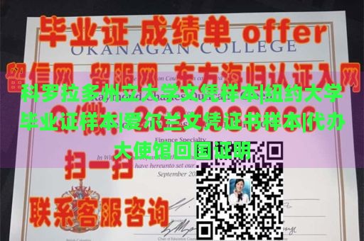 科罗拉多州立大学文凭样本|纽约大学毕业证样本|爱尔兰文凭证书样本|代办大使馆回国证明