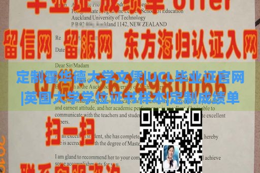 定制霍华德大学文凭|UCL毕业证官网|英国大学学位证书样本|定制成绩单