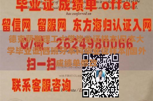 德克萨斯理工大学毕业证样本|日本大学毕业证|西班牙本科毕业证样本||国外成绩单修改