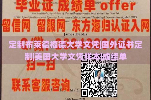 定制布莱德福德大学文凭|国外证书定制|美国大学文凭样本|成绩单