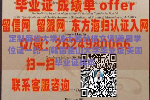 定制麻省大学波士顿分校文凭|美国学位证一比一|韩国釜山大学毕业证|美国毕业证样本