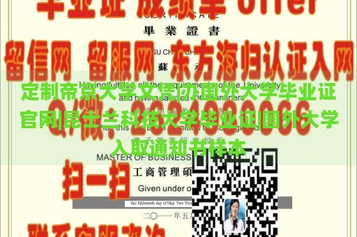 定制帝京大学文凭|办国外大学毕业证官网|昆士兰科技大学毕业证|国外大学入取通知书样本