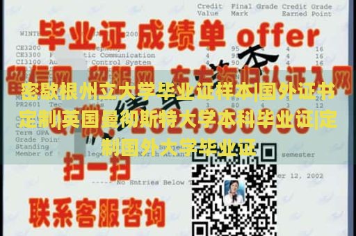 密歇根州立大学毕业证样本|国外证书定制|英国曼彻斯特大学本科毕业证|定制国外大学毕业证