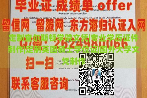 定制查尔斯顿学院文凭|专业学历证件制作|定制英国硕士学位证|国外大学文凭制作