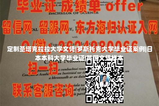 圣里奥大学文凭样本|学信网学历修改软件|中国高等学信网官网|大学毕业证